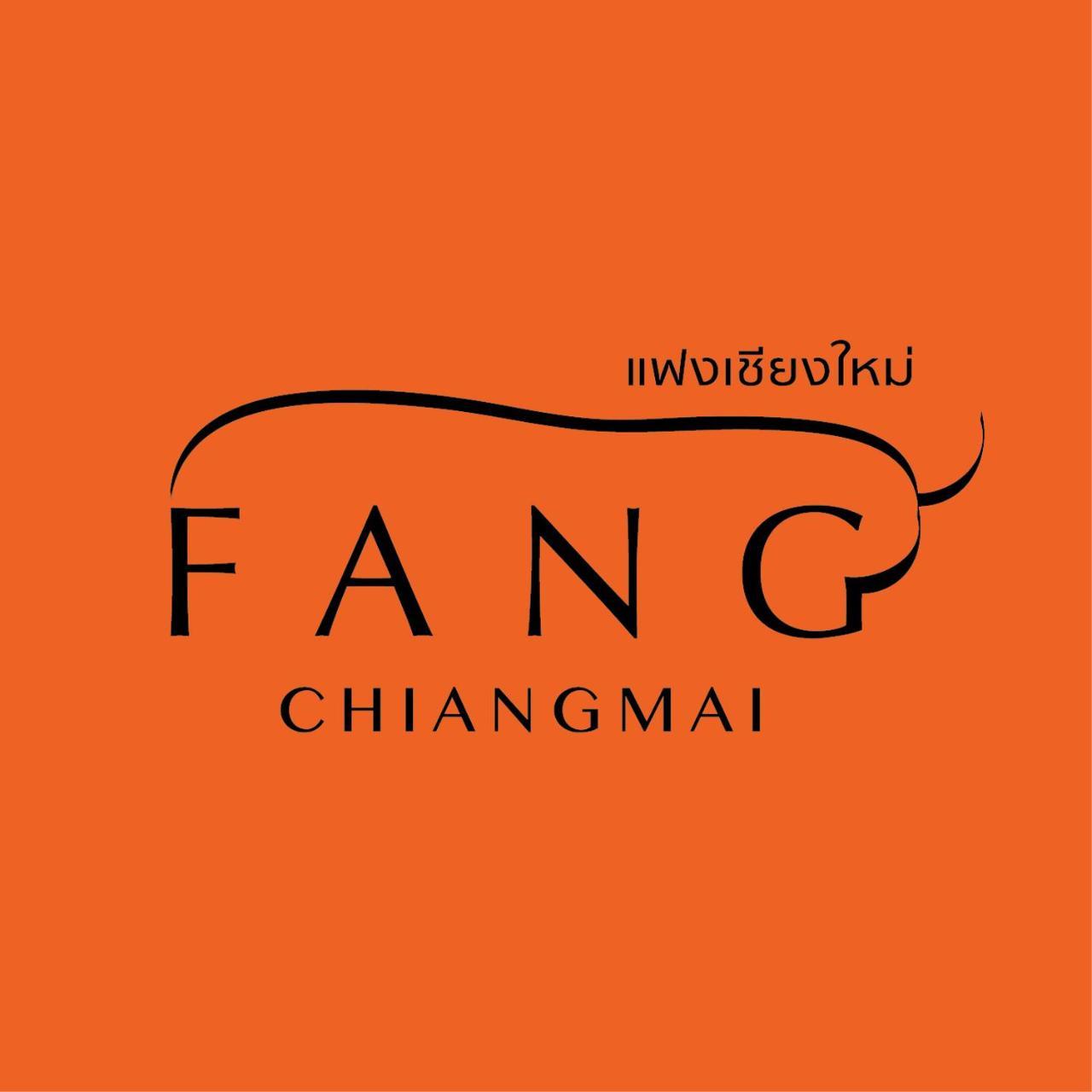 Fang Chiang Mai โรงแรมแฟงเชียงใหม่ Екстериор снимка